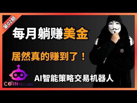 【最新网赚方法 2025】巨真实的赚钱投资方法！历时两个多月亲自测试，我居然真的用这种方法赚钱了！简直是懒人投资理财必备神器！