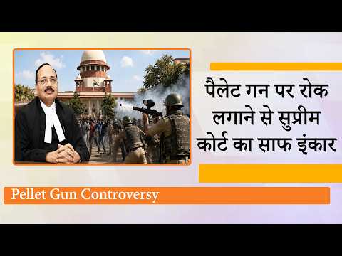 Pellet Gun पर रोक लगाने से Supreme Court ने मना किया, Delhi Police ने भी FIR वापसी पर लगा दी शर्त! Pellet Gun पर रोक लगाने से Supreme Court ने मना किया, Delhi Police ने भी FIR वापसी पर लगा दी शर्त!