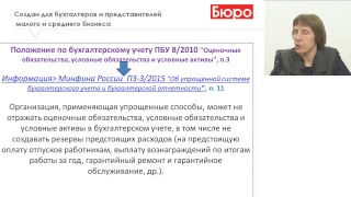 Курс ИПБР: Вебинар №3 Особенности бухгалтерского учета внеоборотных активов и запасов