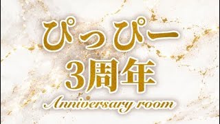 【荒野行動】ぴっぴー3周年ルーム 実況配信