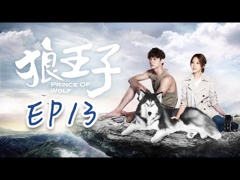 【ENG SUB】Prince of Wolf EP13 #fullepisode #prince #lovestory #drama #romance  #love
