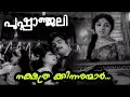 Nakshathra Kinnaranmaar Pushpanjali Malayalam Movie Song