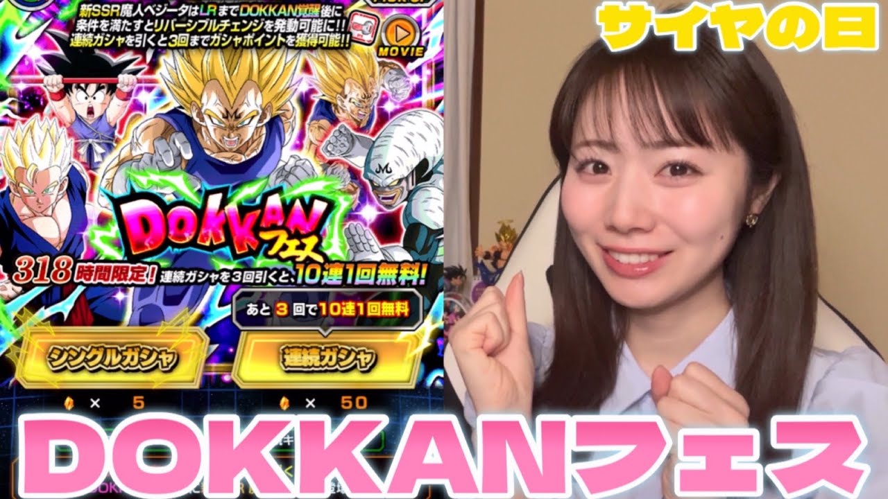 【ドッカンバトル】サイヤの日！LR新キャラクター魔人ベジータ！！！