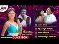Lift Kodla Kannada Video Songs Jukebox Navarasa Nayaka Jaggesh Archana Gupta V Manohar