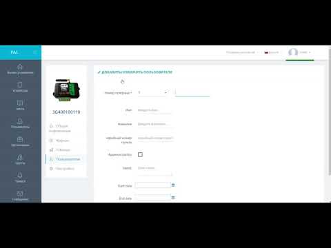 Радиоуправление для ворот Добавление пользователя Pal-es