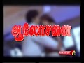 Captain TV Samayal Manthiram அந்தரங்க ஆலோசனை