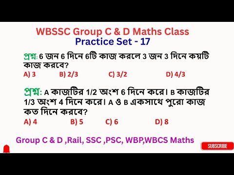 WBSSC Group C and D Maths Class (Practice Set 19) #maths #exam #education #youtubevideo