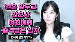 Download lagu 결혼 앞두고 간호사 여친에게 충격받은 남자 mp3