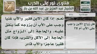 صورة 1135 - حكم تزويج الأب ابنه - نور على الدرب