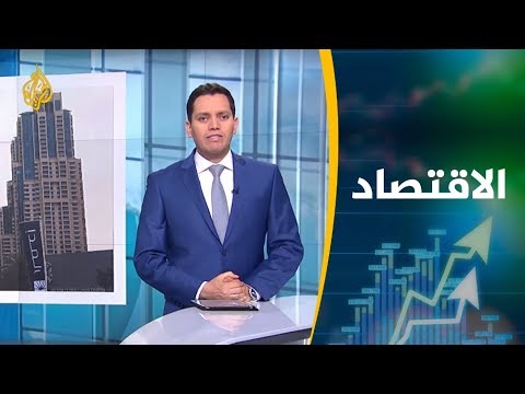 النشرة الاقتصادية الأولى 2019 3 5