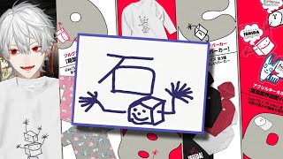 【魔界生物】葛葉が生み出した「ヘーベル石田」まとめ【グッズ化】