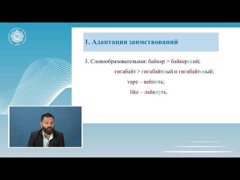 Русский язык и культура речи Лекция 4 2