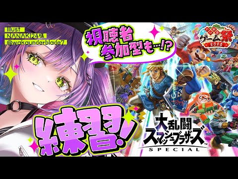 【 大乱闘スマッシュブラザーズ SPECIAL 】#ホロ新春ゲーム祭2026 魂のキャラクター決め【常闇トワ/ホロライブ】