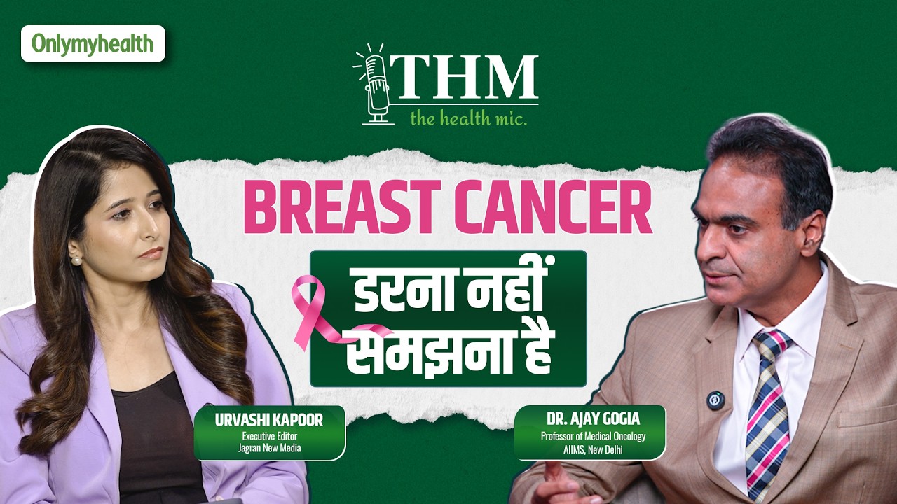 कैंसर से डरें नहीं, उसे समझें: Symptoms, Causes और Treatment की सच्चाई | Dr. Ajay Gogia | THM Ep 03