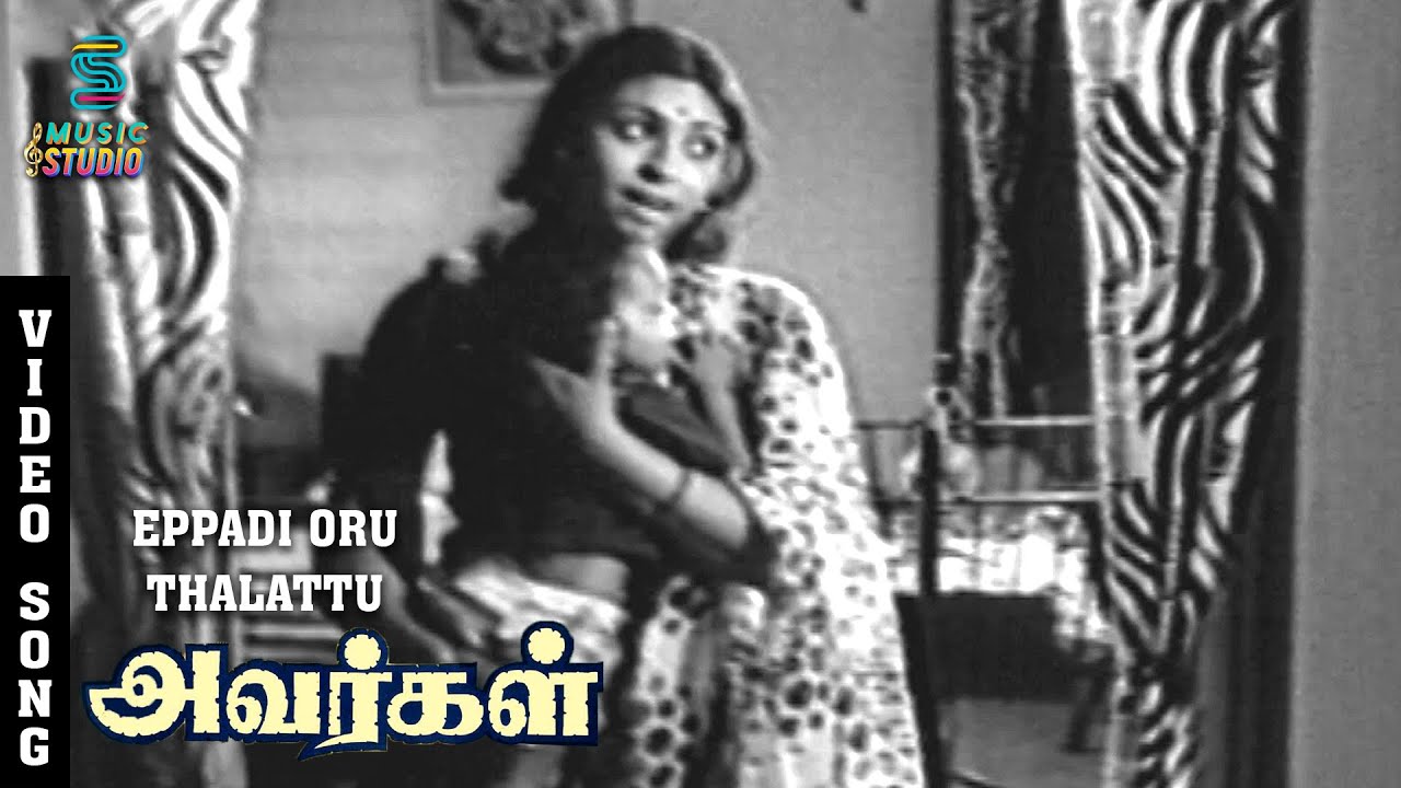 Ippadiyor Thalattu Song Lyrics | Avargal | S. Janaki