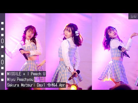 [Fancam] Miyu Peachyou - MISSILE + I Peach U @Sakura Matsuri Day1 令和4 Apr