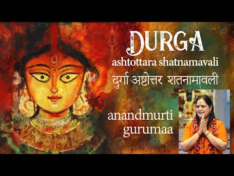 Durga Stuti| Shri Durga Ashtottara Shatanamavali Stotram