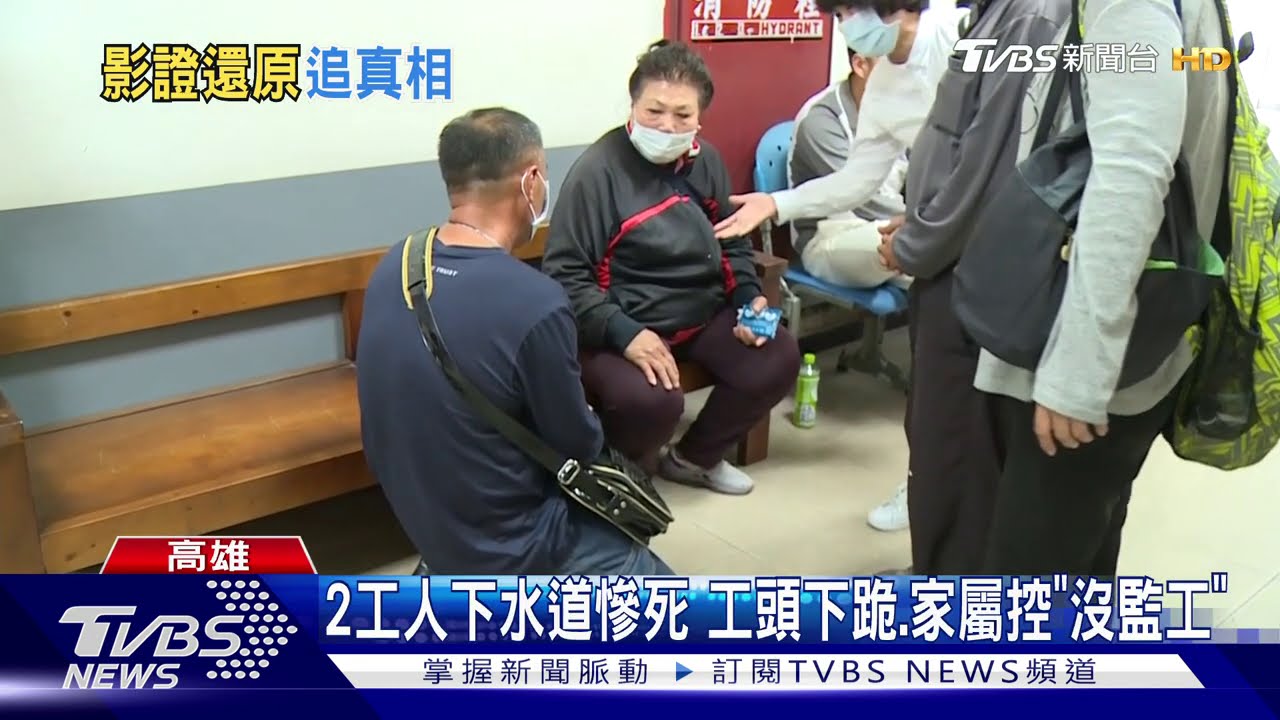 2工人下水道慘死 工頭下跪、家屬控「沒監工」