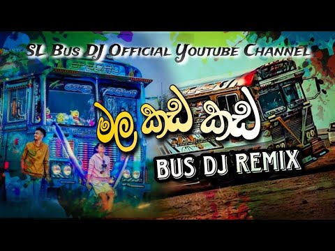 Sl Bus Dj remix 2023 || Mala kada kada dj remix (මල කඩ කඩ) Bus Dj remix || Sl bus dj official