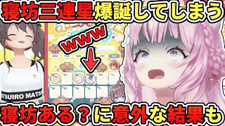 寝坊三連星が爆誕！？謝罪する一番星、博衣こより【博衣こより／夏色まつり／白上フブキ／アキロゼ／赤井はあと／ホロライブ切り抜き】