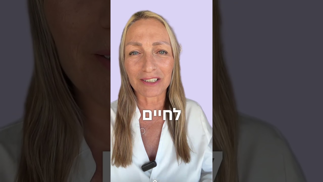 א.מ.ת אהבה מרפאה תמיד thumbnail