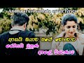 Asai Oyawa Mage Wenawata ආසයි ඔයාව Andha Aruvi Sinhala Cover Vishwa Dilshan Trending