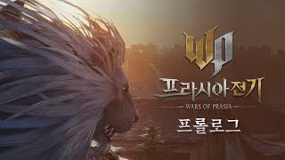 MMORPG Wars of Prasia — Предварительная регистрация и множество новых геймплейных роликов