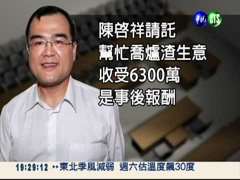 全家"益"起貪? 5人通通不認罪!