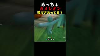 めっちゃカメレオン！遊び方あってる？WWW　＃めっちゃカメレオン　＃ゲーム実況