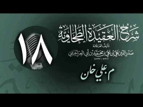 وانەی هەژدەیەم