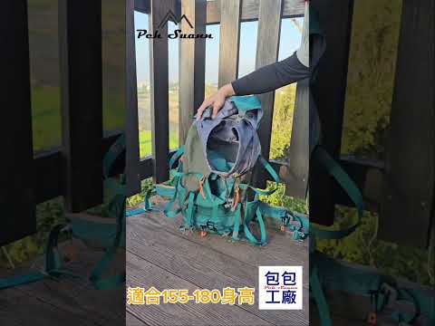 ◇包包工廠◆ Peh Suann 輕量化 3D網架 登山背包 48L #1150A