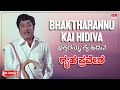 Bhaktharannu Kai Hidiva Video Song HD Gruha Pravesha Sivaji Ganesan K R Vijaya New Movie