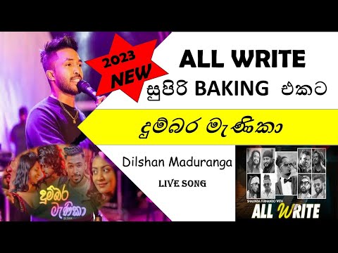 DUMBARA MENIKA New Song Dilshan Maduranga Live With ALL WRITE 2023
