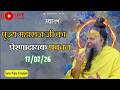 पूज्य महाराज जी का प्रेरणादायक प्रवच�