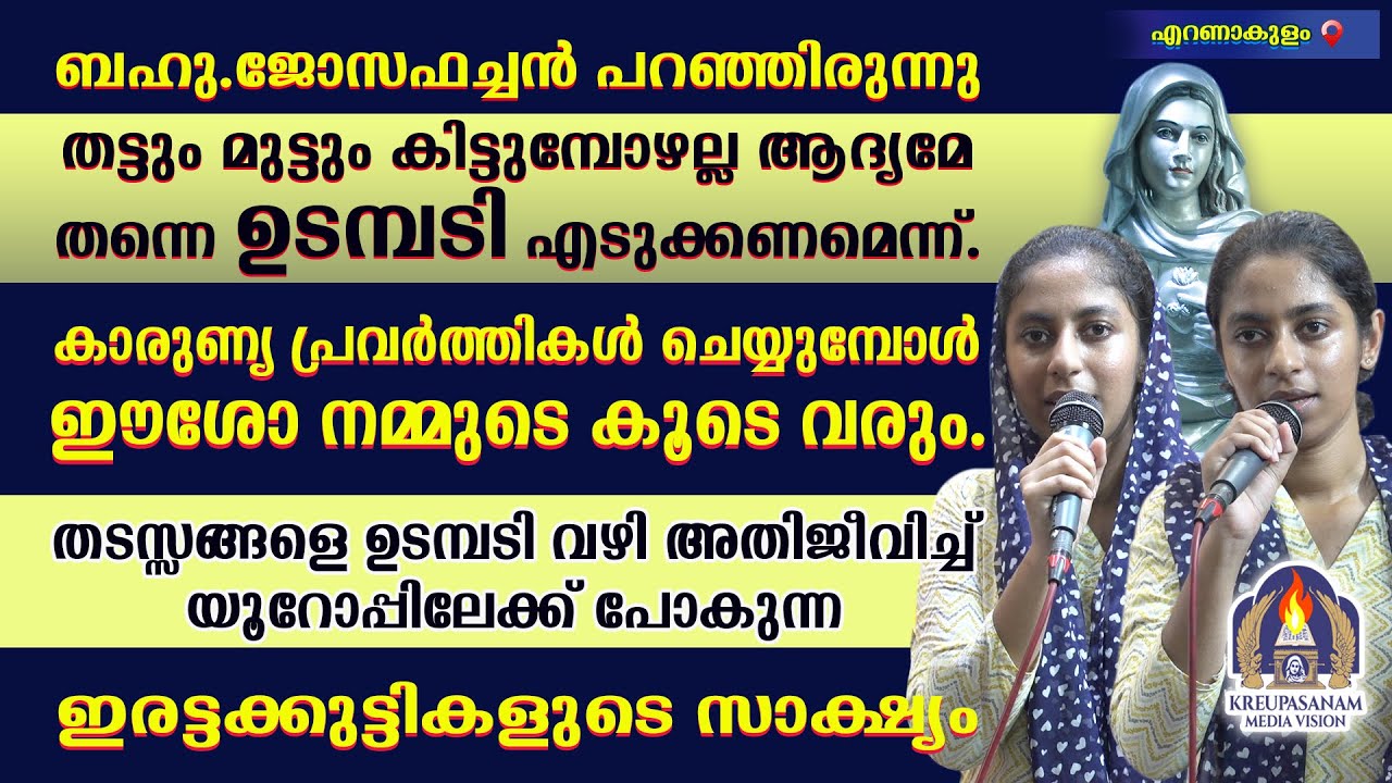 ബഹു.ജോസഫച്ചൻ പറഞ്ഞിരുന്നു : തട്ടും മുട്ടും കിട്ടുമ്പോഴല്ല ആദ്യമേ തന്നെ ഉടമ്പടി എടുക്കണമെന്ന്