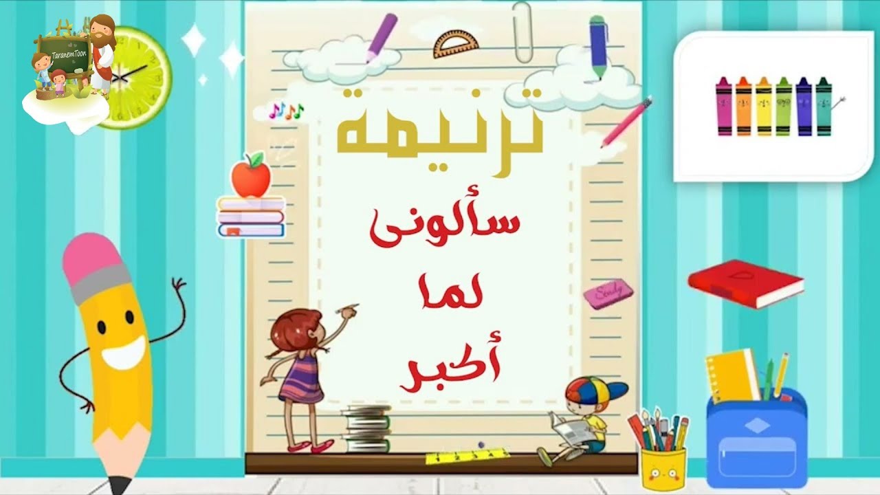 فيديو تفسير الكتاب المقدس | الكتاب المقدس رفيقي