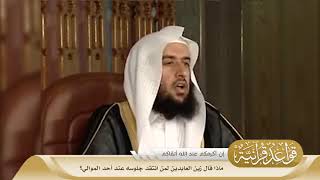 031 ماذا قال زين العابدين لمن انتقد جلوسه عند أحد الموالي؟ #منتقى_الفوائد image