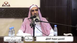 صورة تفسير سورة الفلق