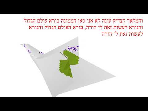 העלה והתולעת ראשית לפיד