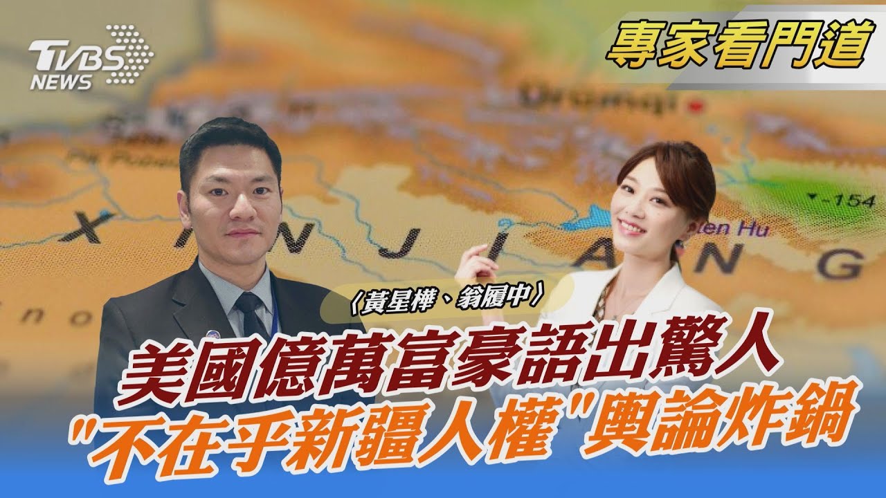 NBA金州勇士老闆稱沒人在乎新疆人權 翁履中:企業界更重視利益衝突