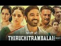 Thiruchitrambalam New South Movie Hindi Dubbed 2023 New South Indian Movies Dubbed In Hindi 2023