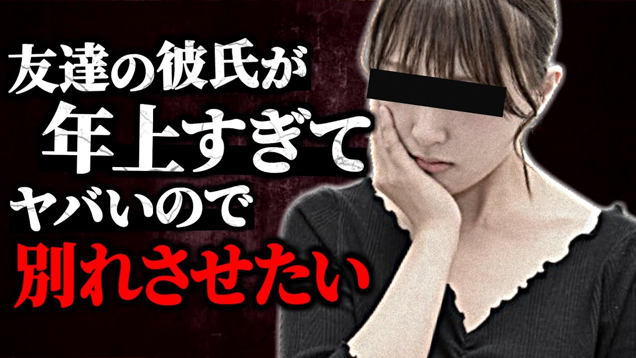 友達の彼氏が年上すぎるのでどうにかして別れさせてほしいという相談が…【ポケカメン】