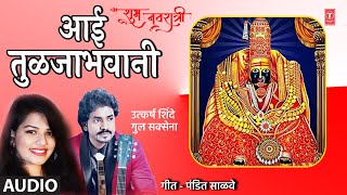 Aai Tuljabhawani song artwork