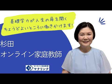 総合経済学科 福岡教育大学 幼稚園教員養成課程 卒 杉田オンライン家庭教師