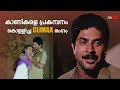 കാണികളെ പ്രകമ്പനം കൊള്ളിച്ച CLIMAX രംഗം Ny