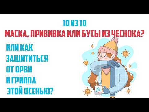 «А мне только спросить. Омск» Маска, прививка или бусы из чеснока? (10.09.26)