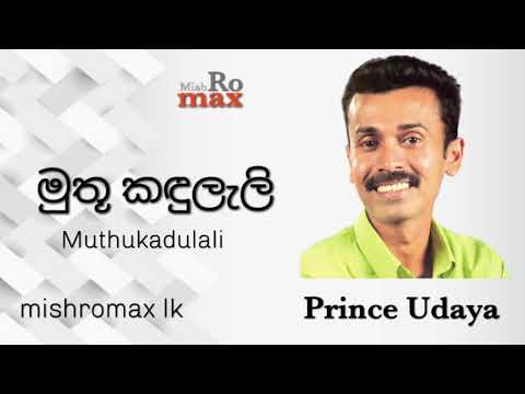 Muthu Kaduleli Pisada | මුතූ කඳුලැලි පිසදා - Prince Udaya Priyantha