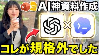 【超最新】ChatGPTとCodexのAI連携で高クオリティなパワポ・スライド資料作成5選を紹介するで！