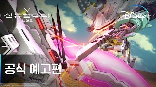 공식 예고편 2