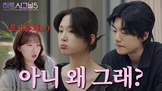 [하트시그널5 5화] 답답x100🍠 그러면 그럴수록 더 꼬인다고!!!!!!!!!!